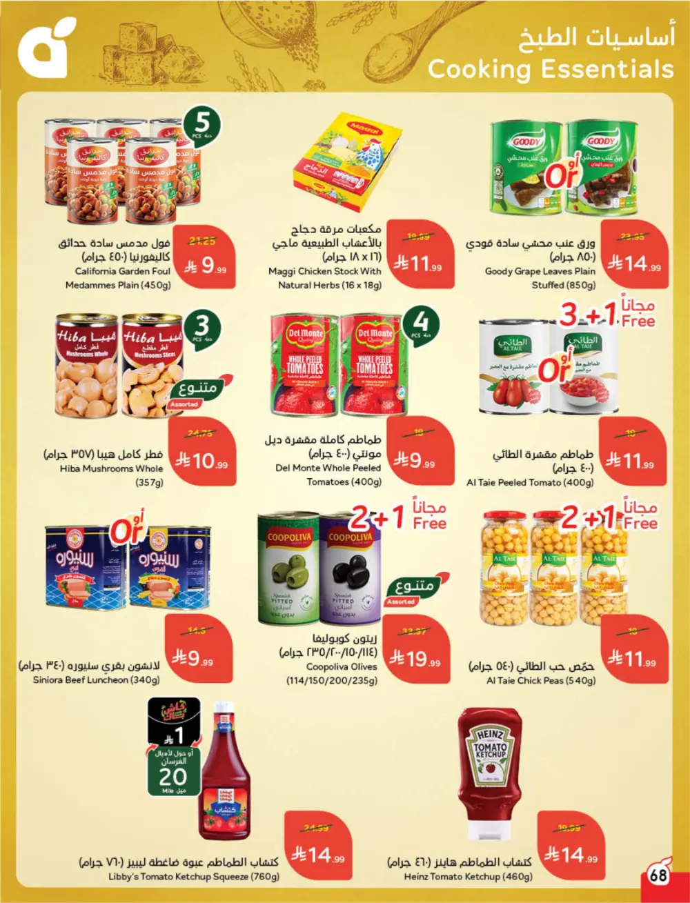 Ramadan Deals & Cash Back Offers | Weekly Flyer