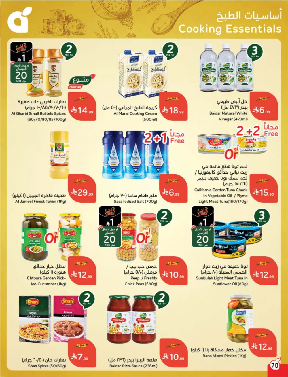 Ramadan Deals & Cash Back Offers | Weekly Flyer
