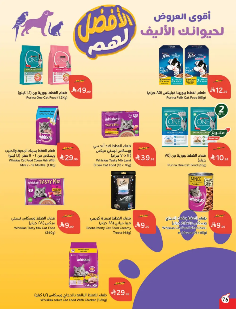 Ramadan Deals & Cash Back Offers | Weekly Flyer