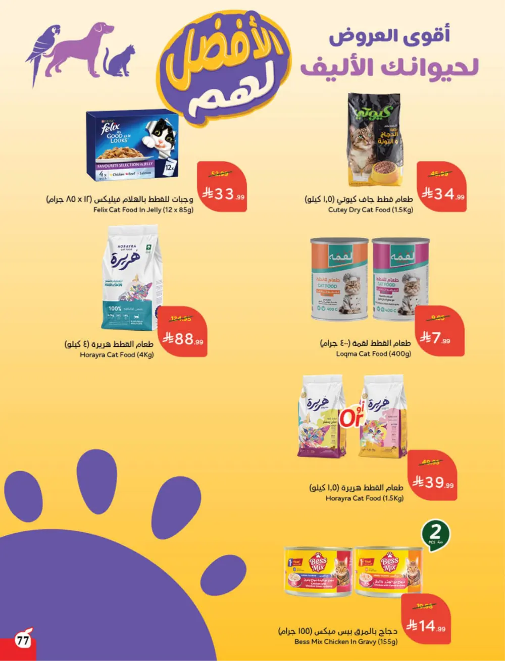 Ramadan Deals & Cash Back Offers | Weekly Flyer