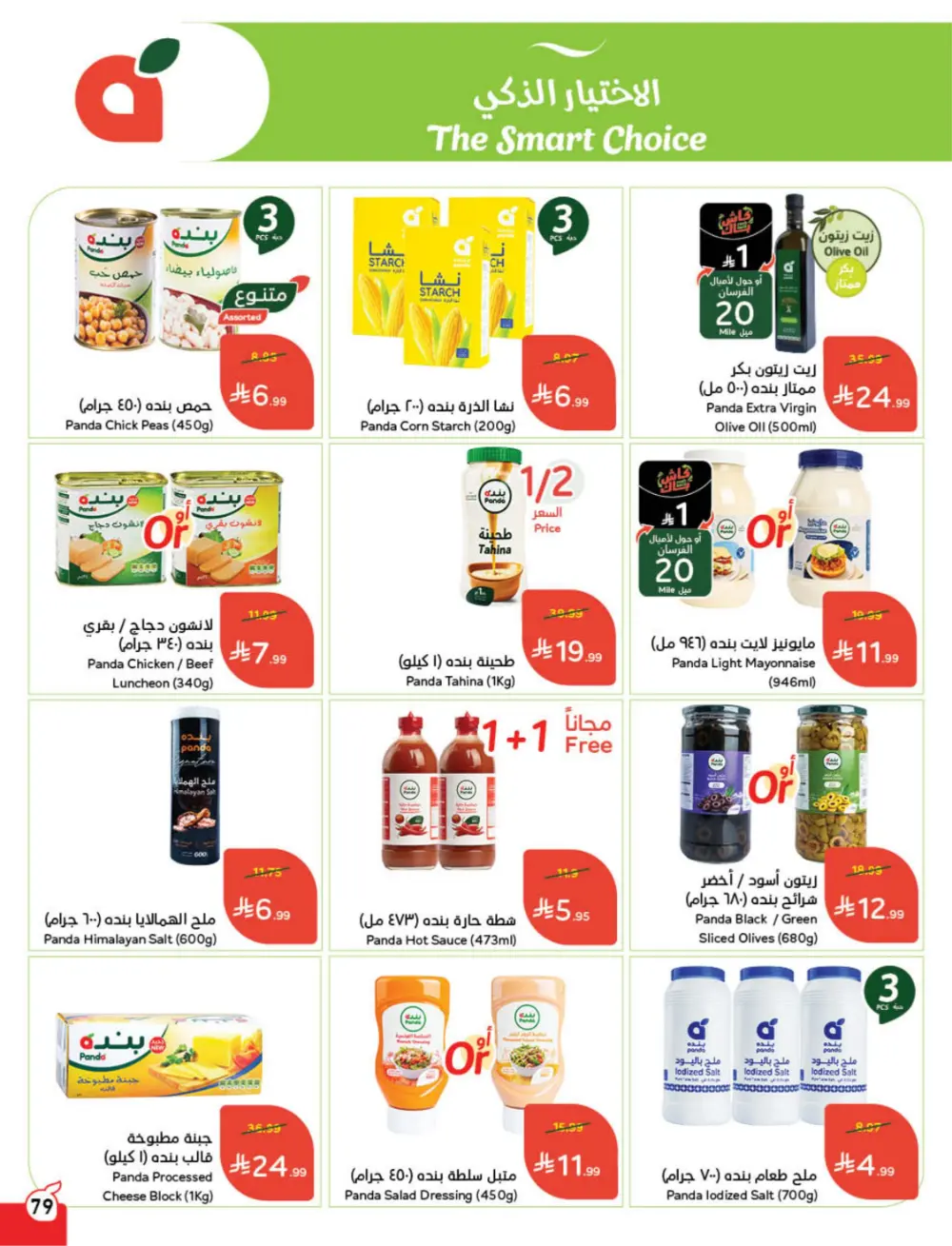 Ramadan Deals & Cash Back Offers | Weekly Flyer