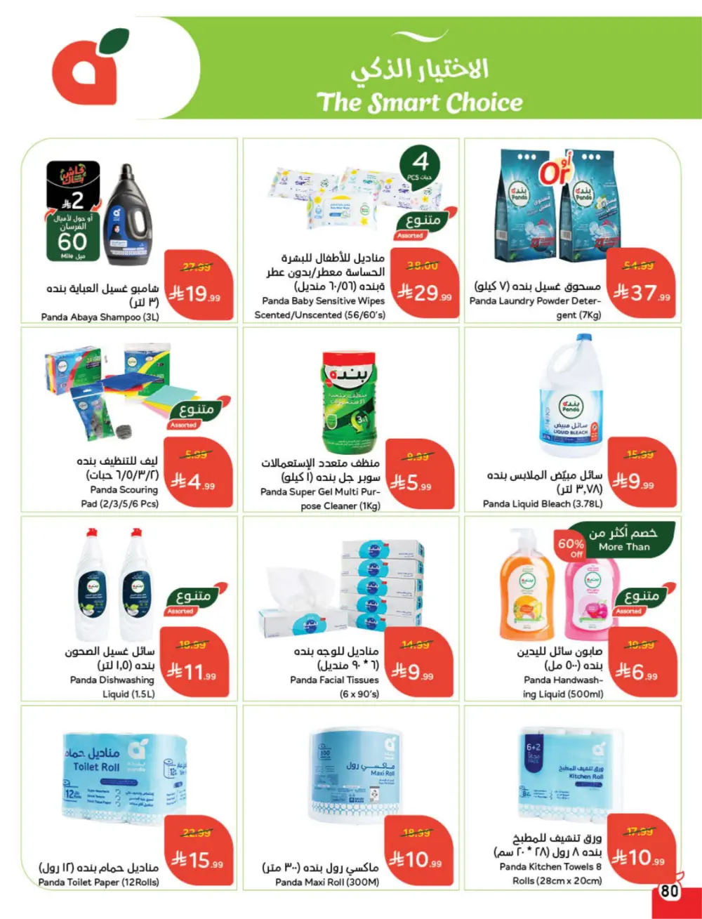 Ramadan Deals & Cash Back Offers | Weekly Flyer