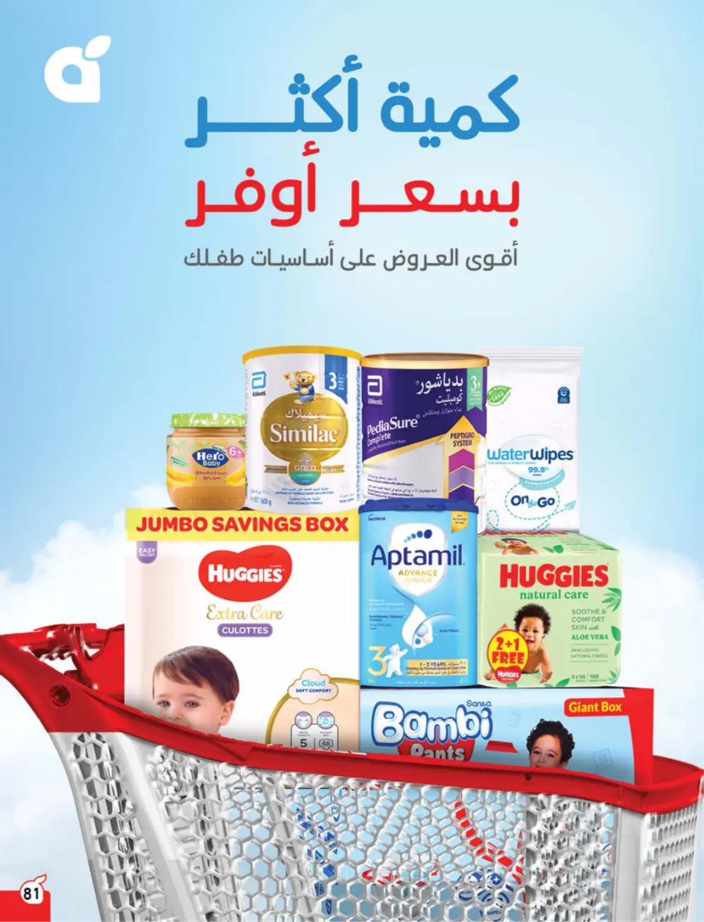 Ramadan Deals & Cash Back Offers | Weekly Flyer