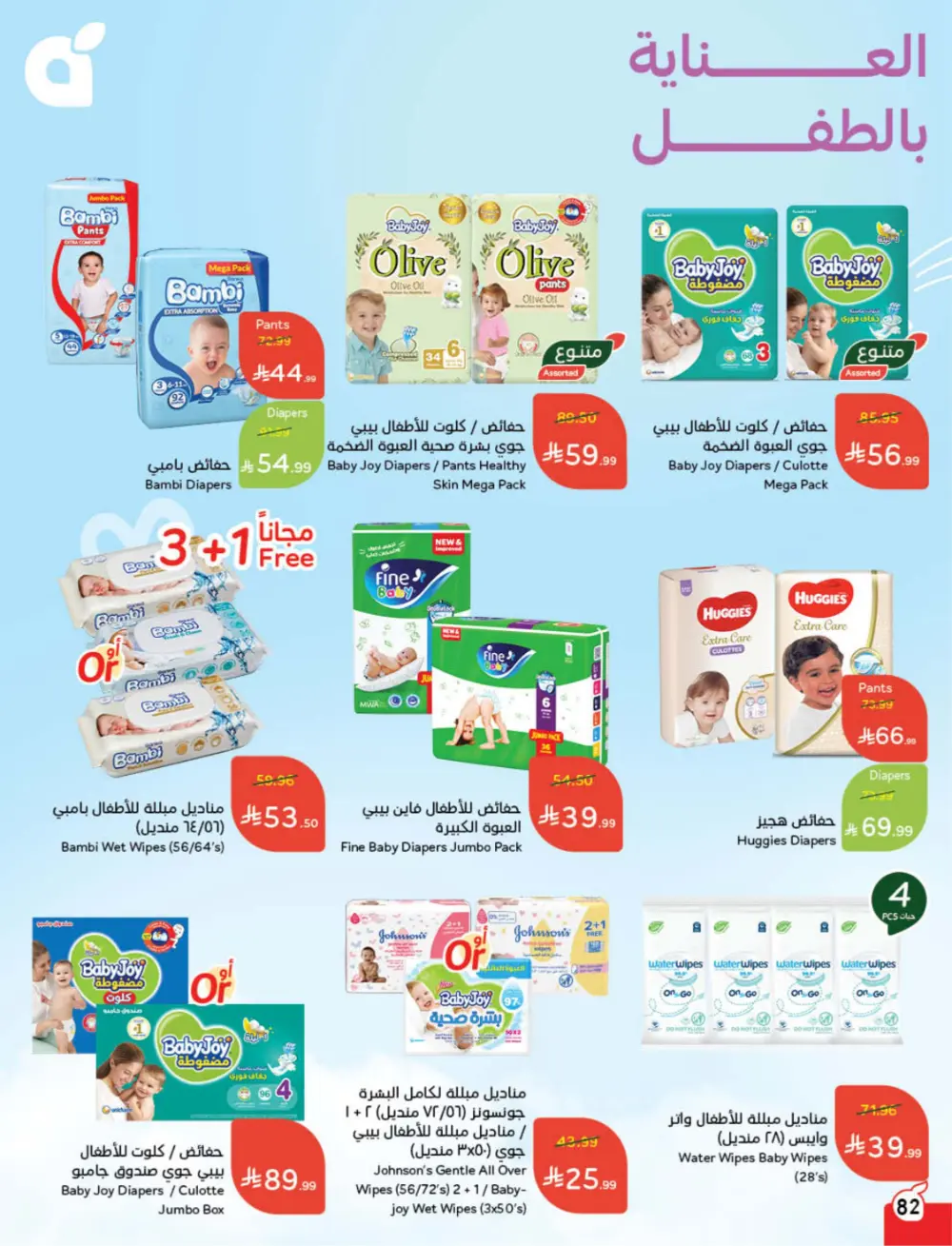 Ramadan Deals & Cash Back Offers | Weekly Flyer