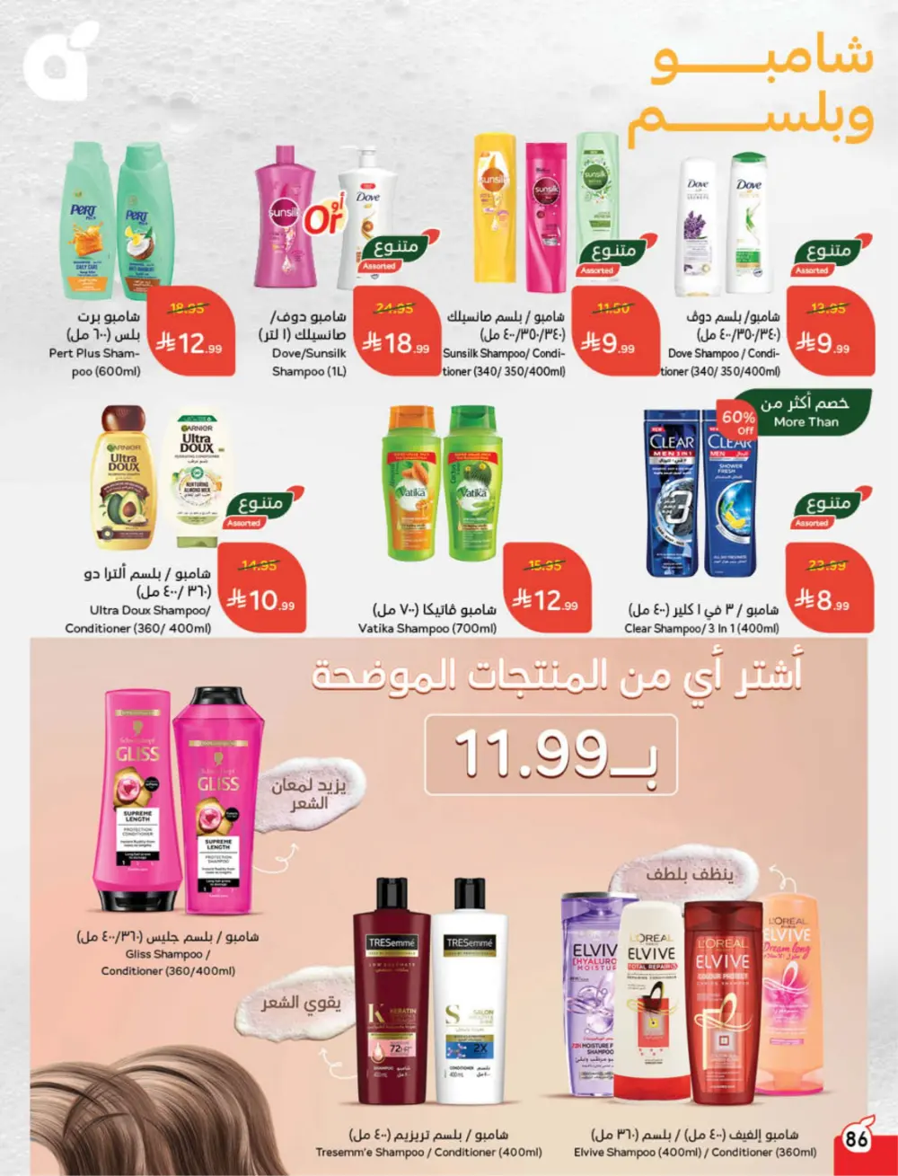 Ramadan Deals & Cash Back Offers | Weekly Flyer