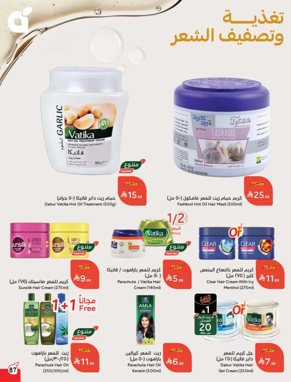 Ramadan Deals & Cash Back Offers | Weekly Flyer