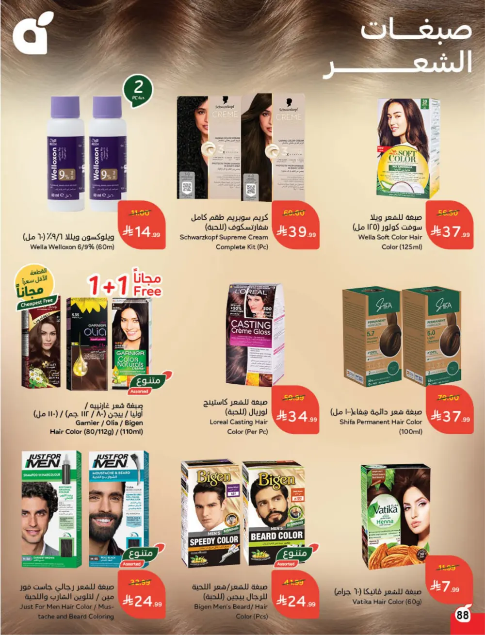 Ramadan Deals & Cash Back Offers | Weekly Flyer