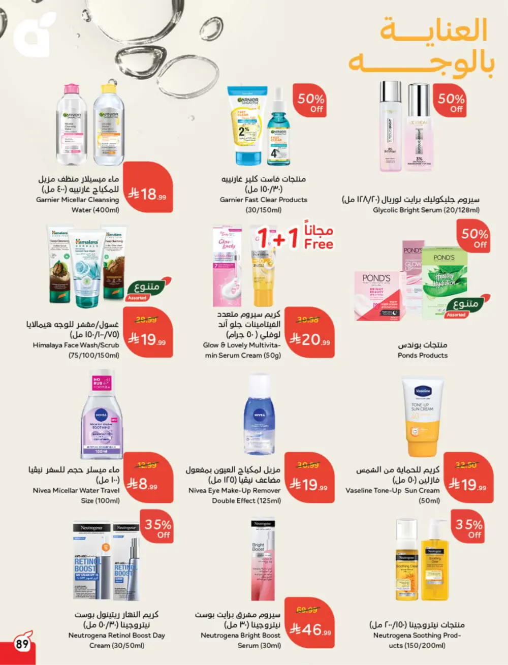 Ramadan Deals & Cash Back Offers | Weekly Flyer