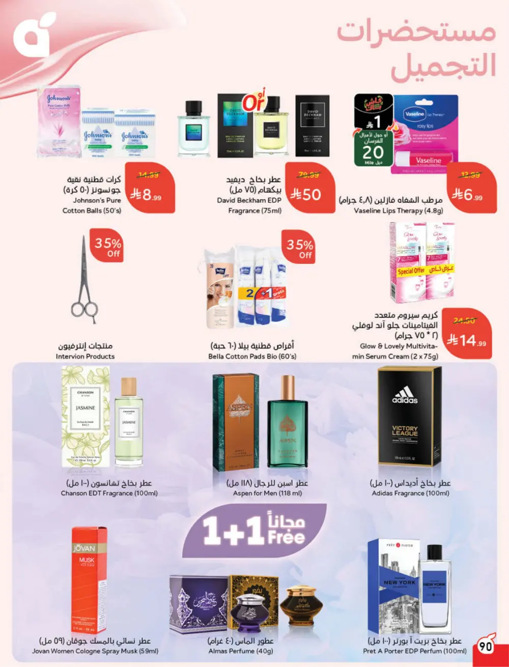 Ramadan Deals & Cash Back Offers | Weekly Flyer