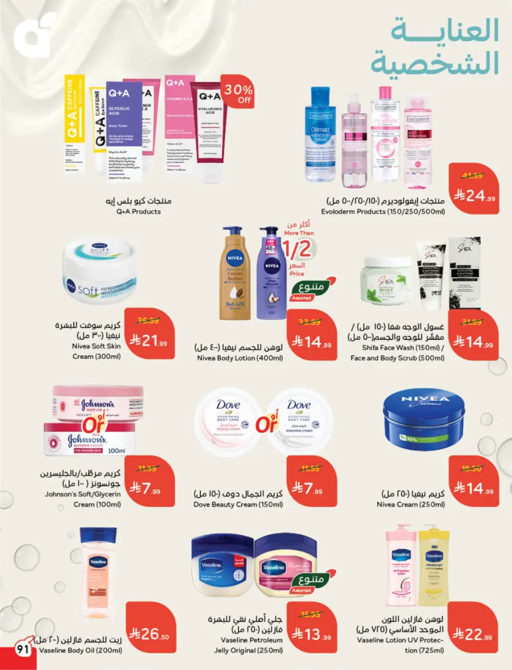 Ramadan Deals & Cash Back Offers | Weekly Flyer
