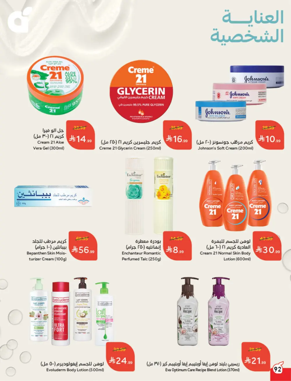 Ramadan Deals & Cash Back Offers | Weekly Flyer