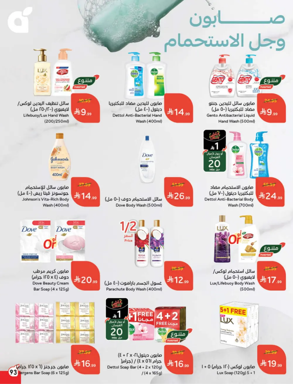 Ramadan Deals & Cash Back Offers | Weekly Flyer