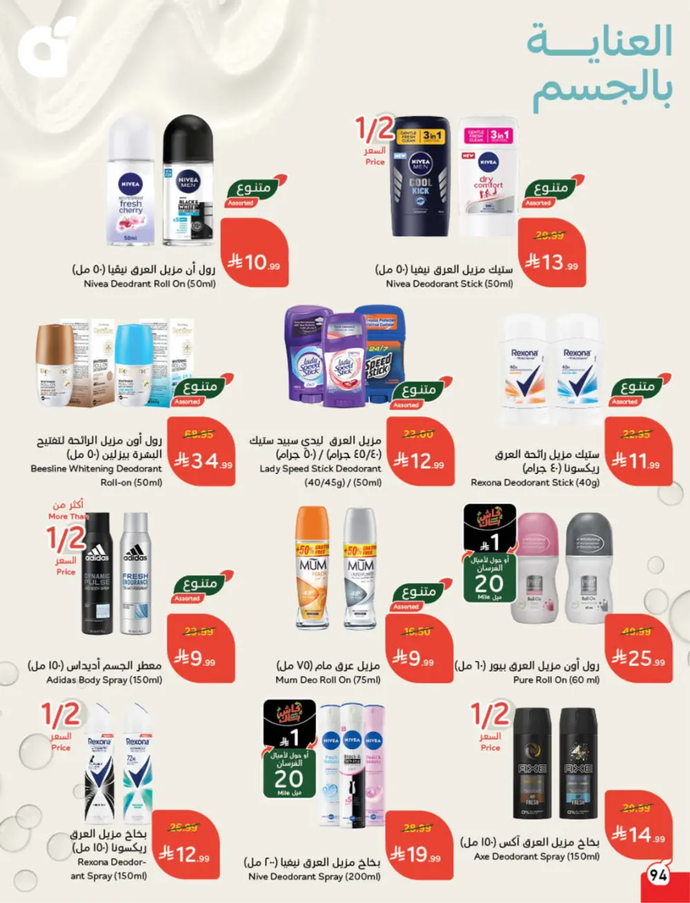 Ramadan Deals & Cash Back Offers | Weekly Flyer