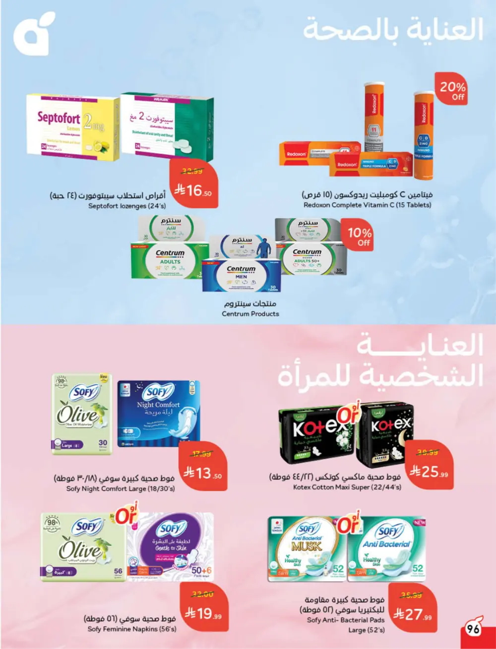 Ramadan Deals & Cash Back Offers | Weekly Flyer