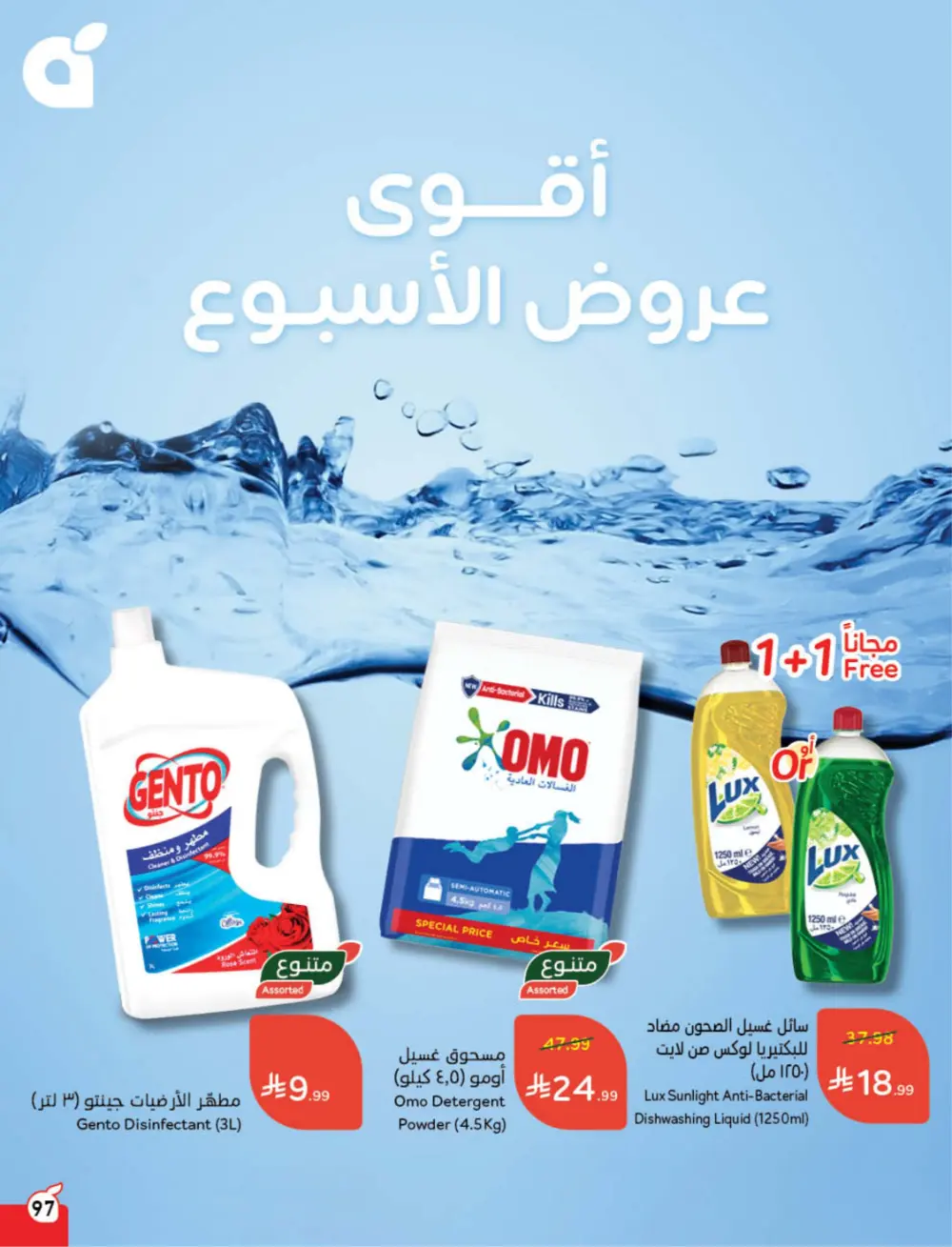 Ramadan Deals & Cash Back Offers | Weekly Flyer