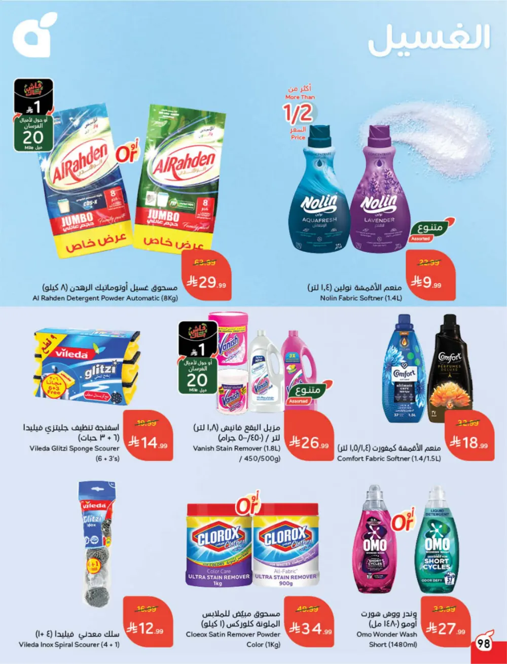 Ramadan Deals & Cash Back Offers | Weekly Flyer