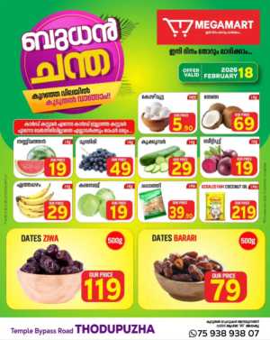 Wednesday offer In Megamart Idukki