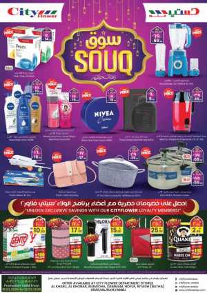Ramadan Souq Sale – Up to 50% Off Fashion & Home In City flower Riyadh,Dammam,Al Hasa,Al Khobar,Buraidah,Al-Kharj,Najran,Yanbu,Arar