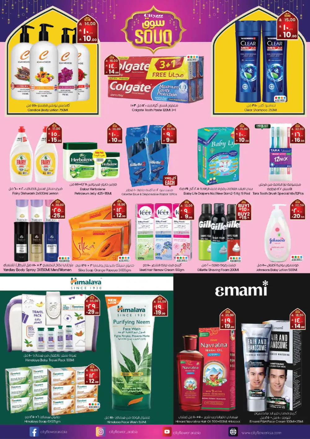 Ramadan Offers 2026 | Best Grocery & Home Deals