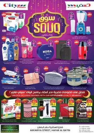 Ramadan Offers 2026 | Best Grocery & Home Deals In City flower Hafar Al Batin