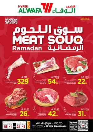 Meat Souq In Al Wafa Hypermarket Dammam