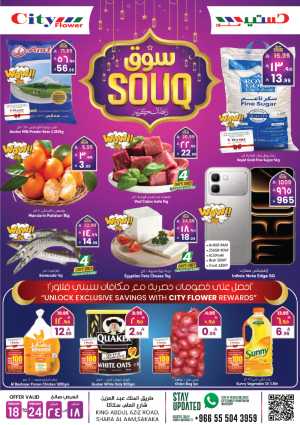 Ramadan Souq Savings (Feb 18-24) In City flower Sakaka