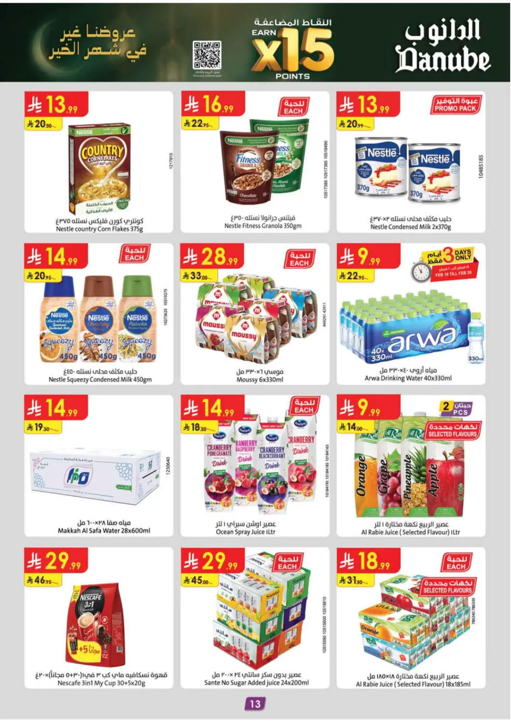 Ramadan Mubarak Offers & Electronics Sale
