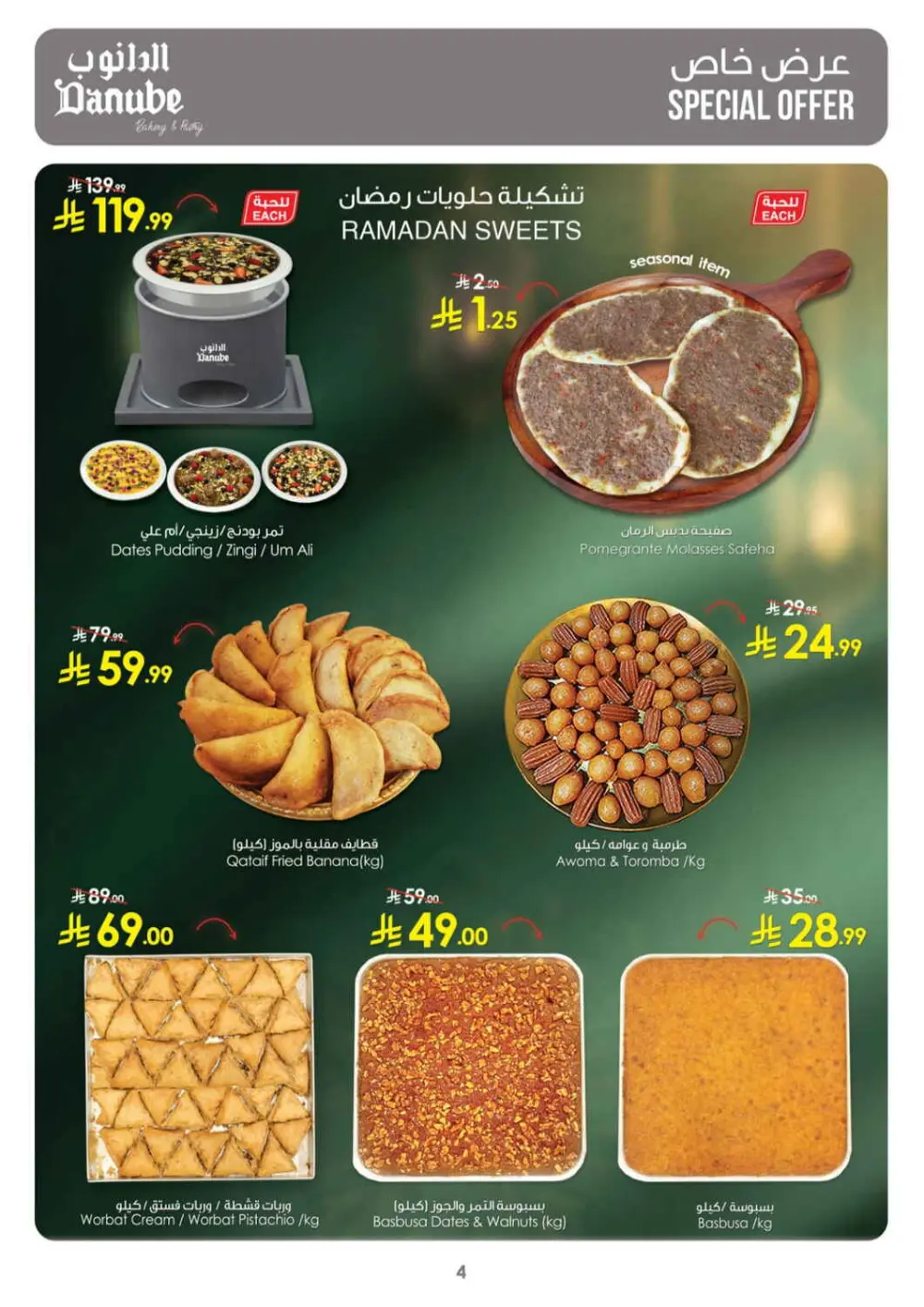 Ramadan Mubarak Offers & Electronics Sale
