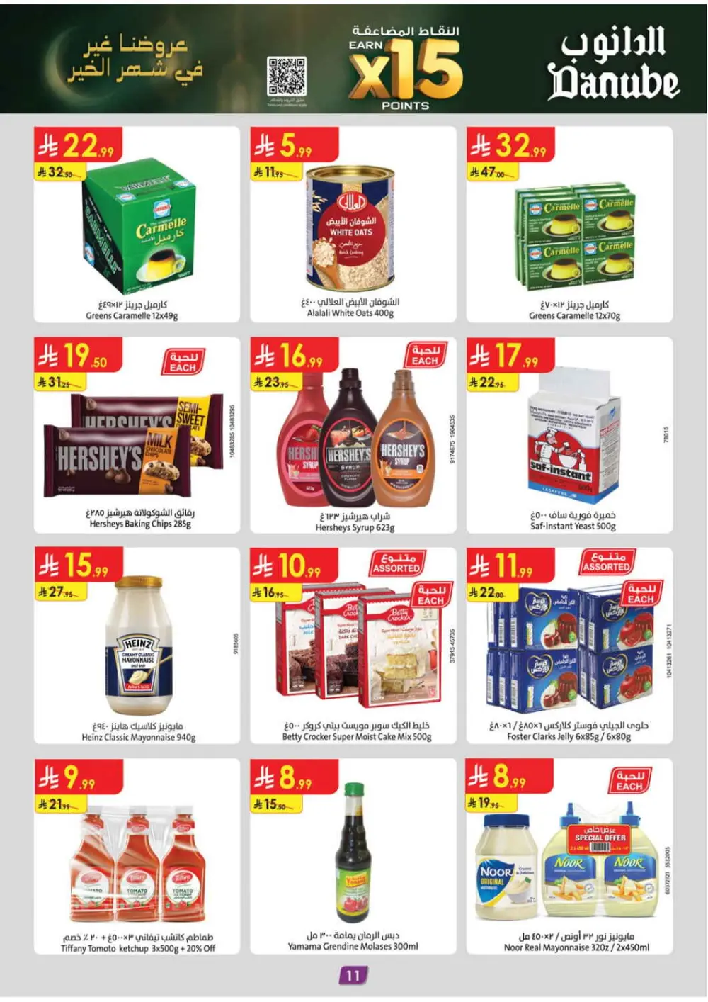 Ramadan Kareem Offers & Supermarket Deals