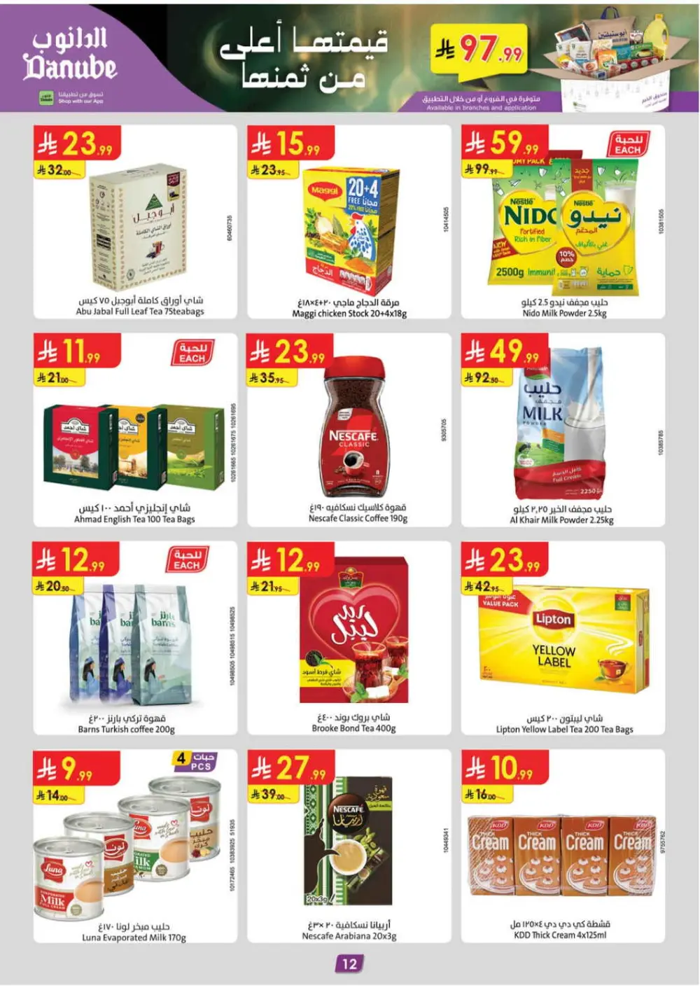 Ramadan Kareem Offers & Supermarket Deals