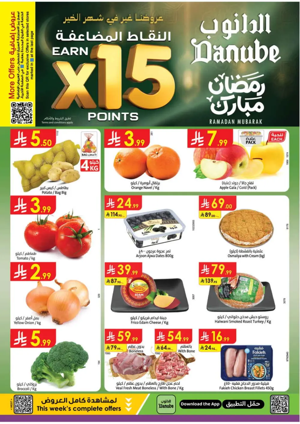Ramadan Kareem Offers & Supermarket Deals