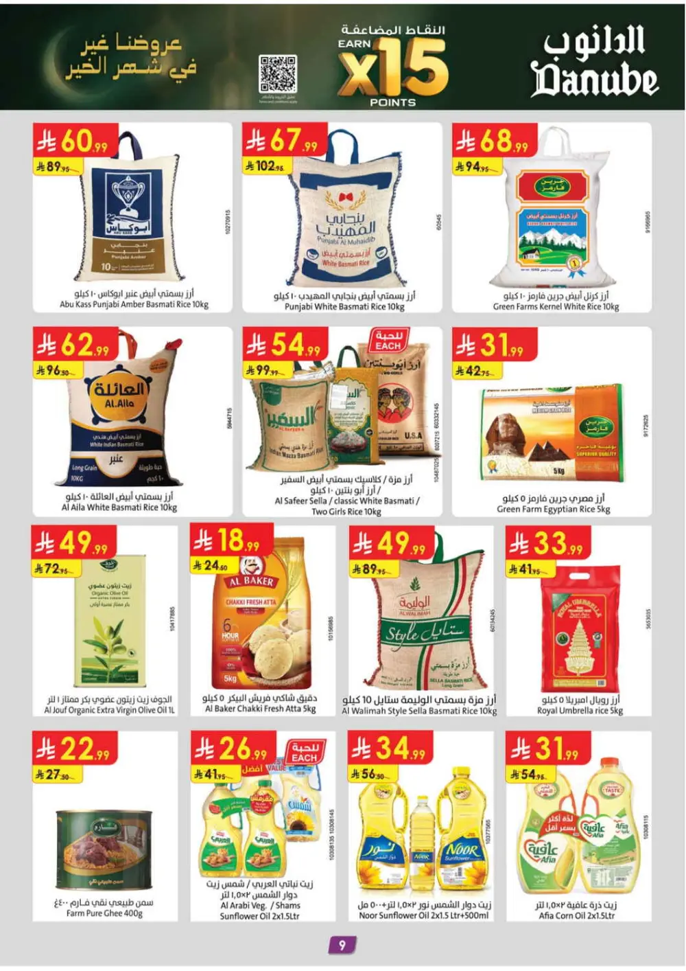 Ramadan Offers | Weekly Flyer Feb 18-24, 2026