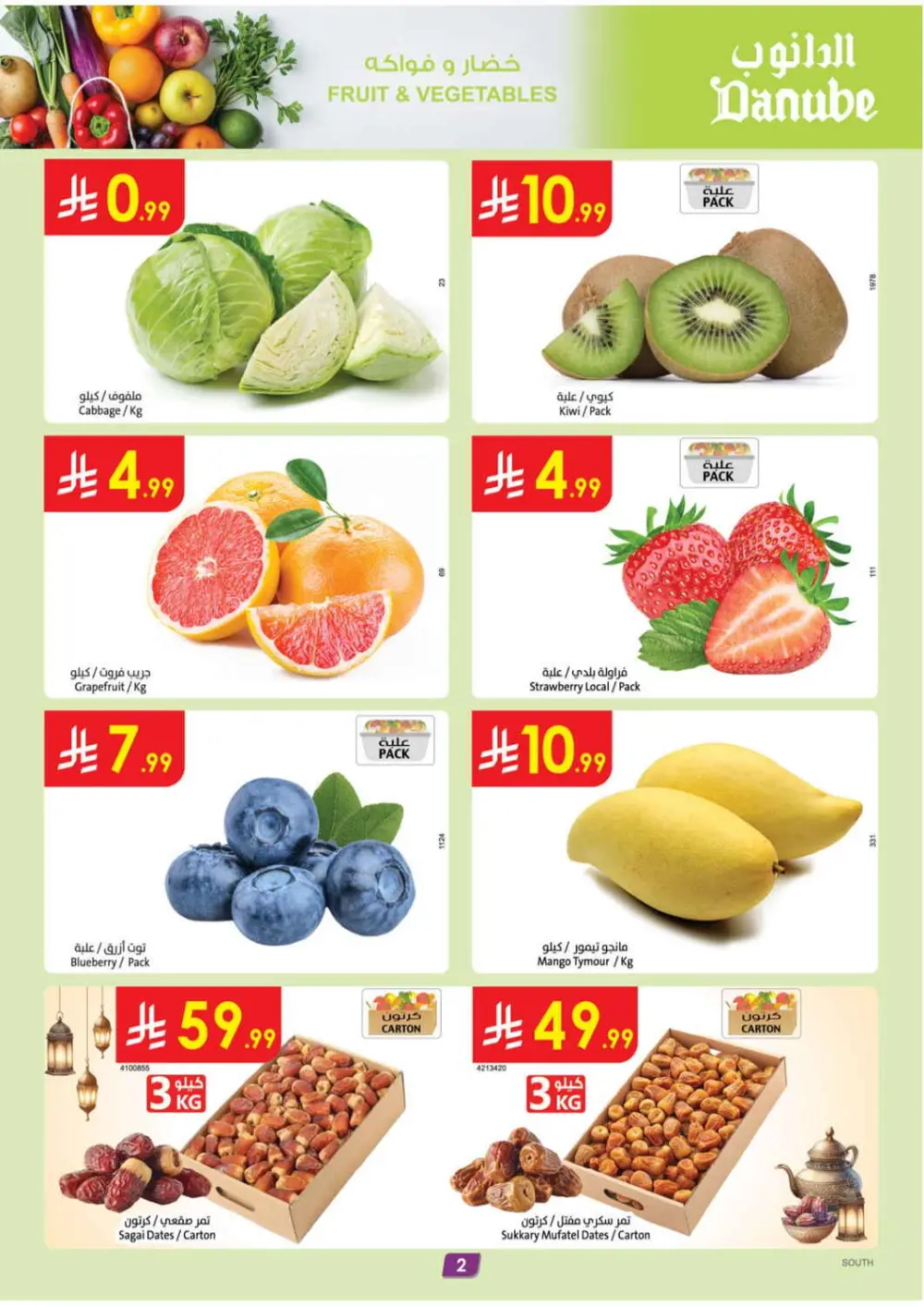 Ramadan Offers | Weekly Flyer Feb 18-24, 2026