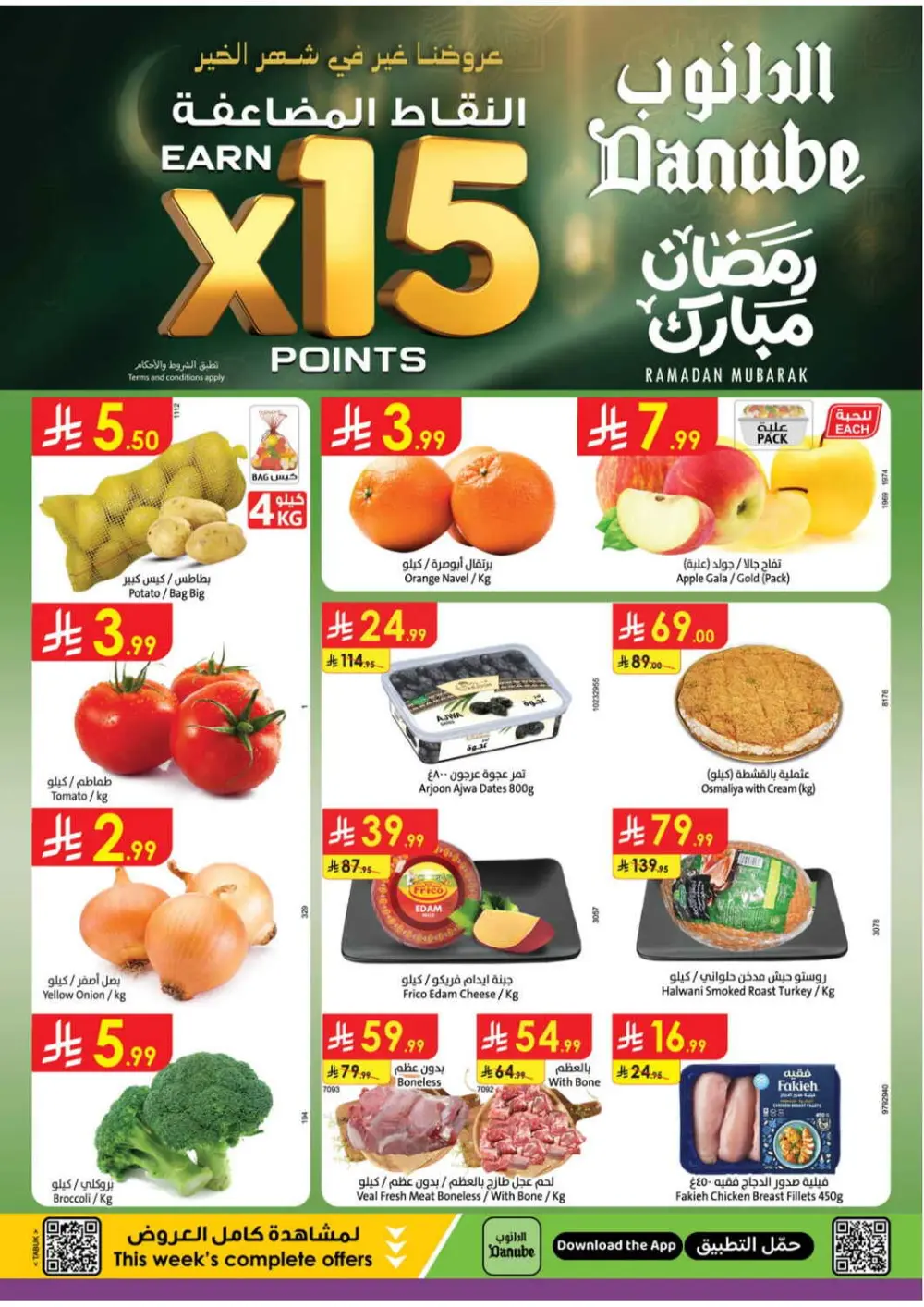 Ramadan Deals & Grocery Offers at Boulevard Branch