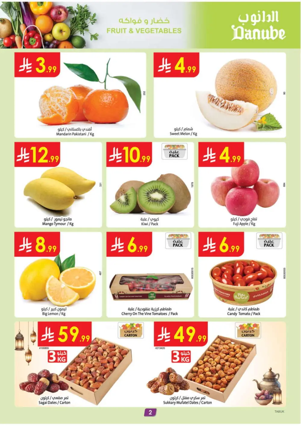 Ramadan Deals & Grocery Offers at Boulevard Branch