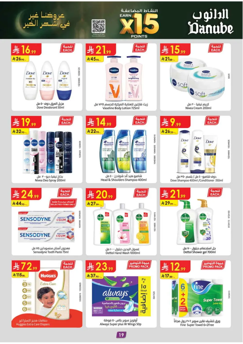 Ramadan Deals & Grocery Offers at Boulevard Branch