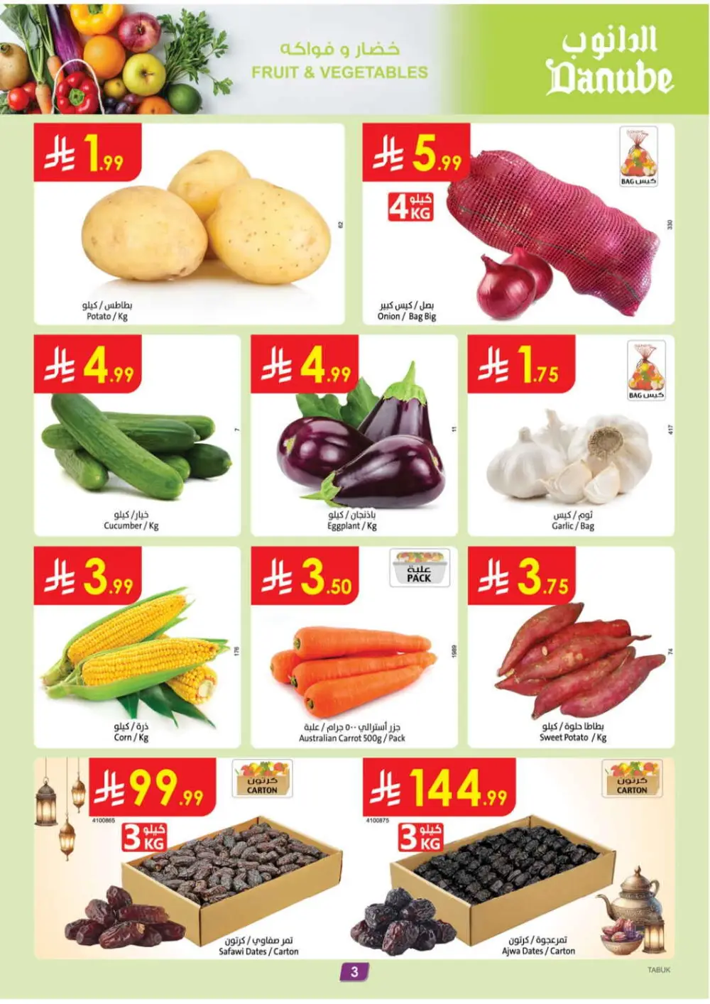 Ramadan Deals & Grocery Offers at Boulevard Branch