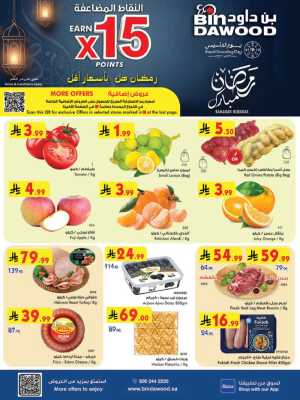 Ramadan Mubarak Offers & Weekly Grocery Deals In Bin Dawood Jeddah,Makkah,Madinah,Taif