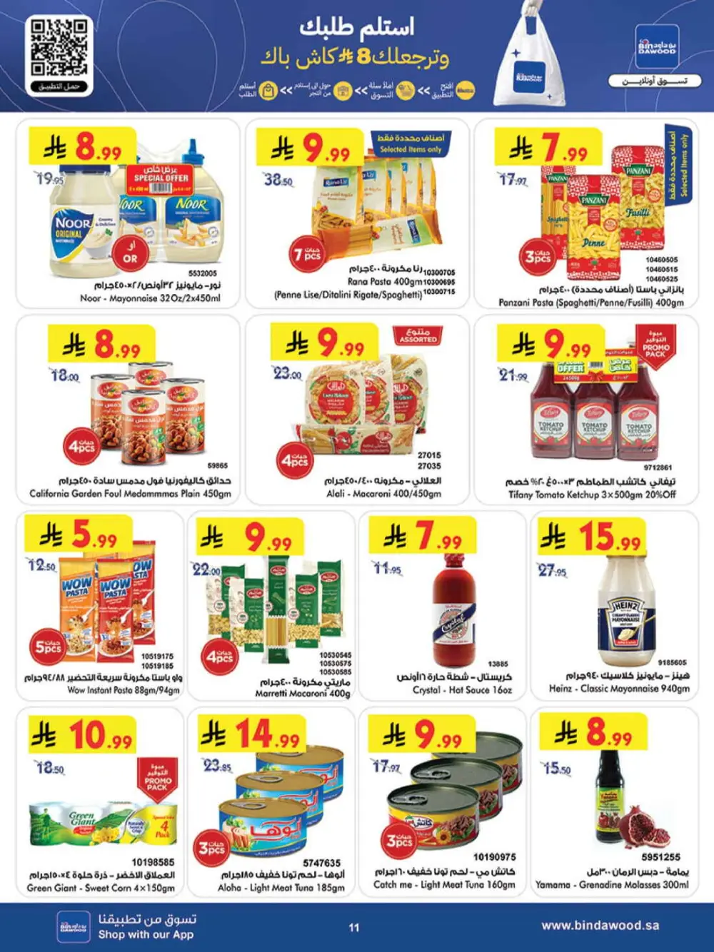 Ramadan Mubarak Offers & Weekly Grocery Deals