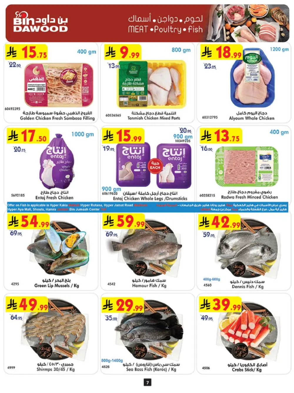 Ramadan Mubarak Offers & Weekly Grocery Deals