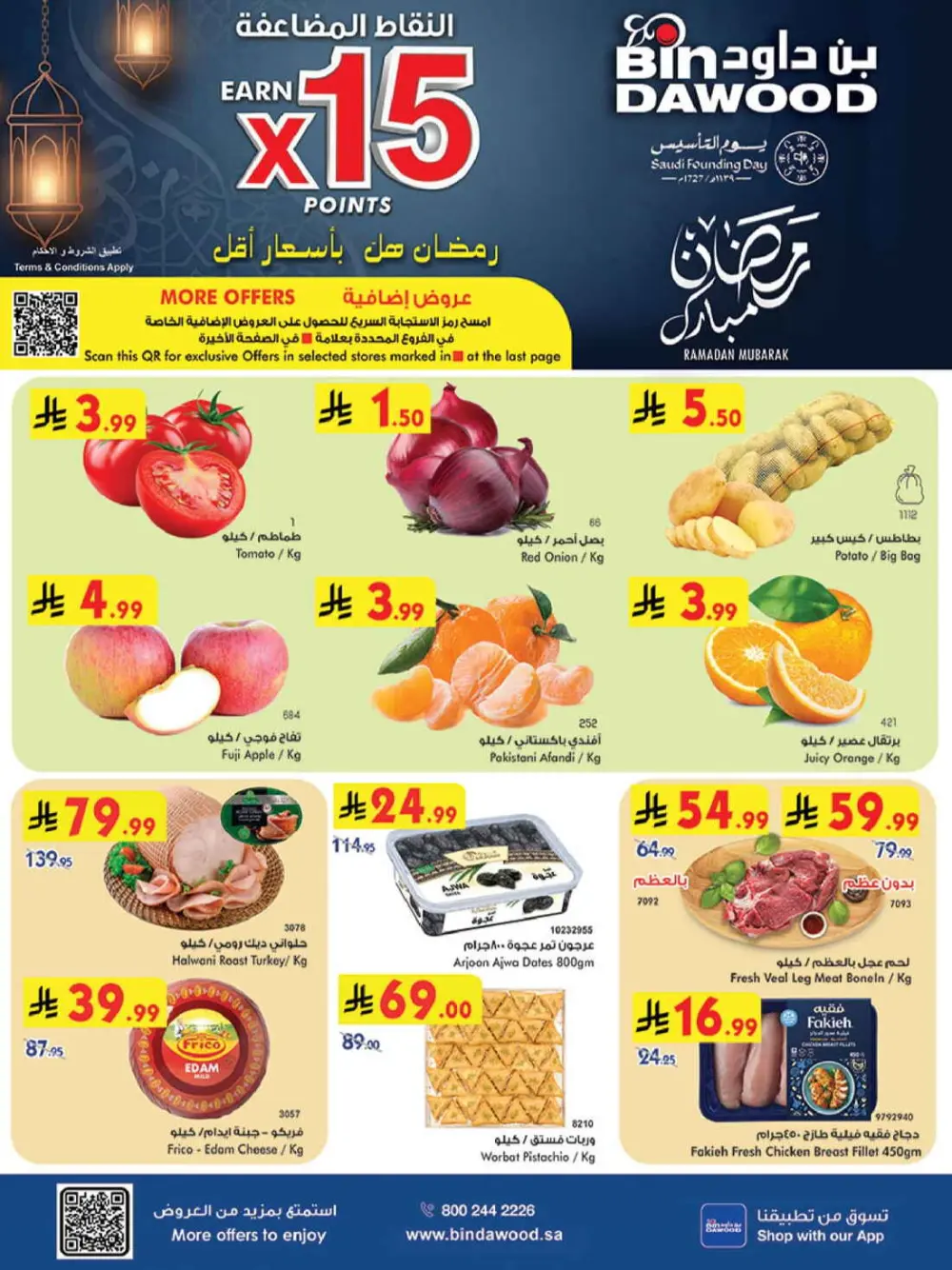 Ramadan Grocery Offers & Weekly Deals 2026