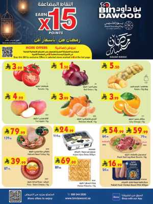 Ramadan Grocery Offers & Weekly Deals 2026 In Bin Dawood Khamis Mushait