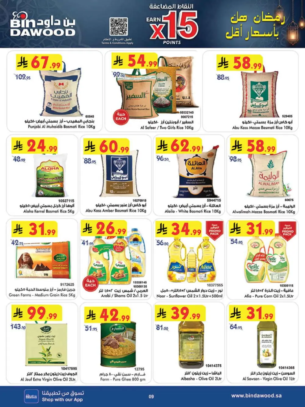 Ramadan Grocery Offers & Weekly Deals 2026