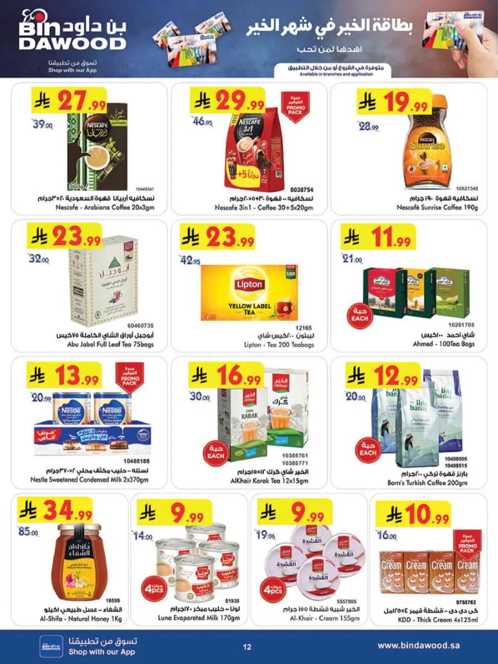 Ramadan Grocery Offers & Weekly Deals 2026