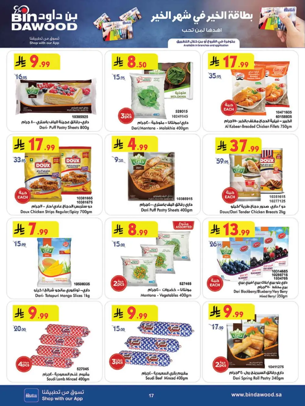 Ramadan Grocery Offers & Weekly Deals 2026