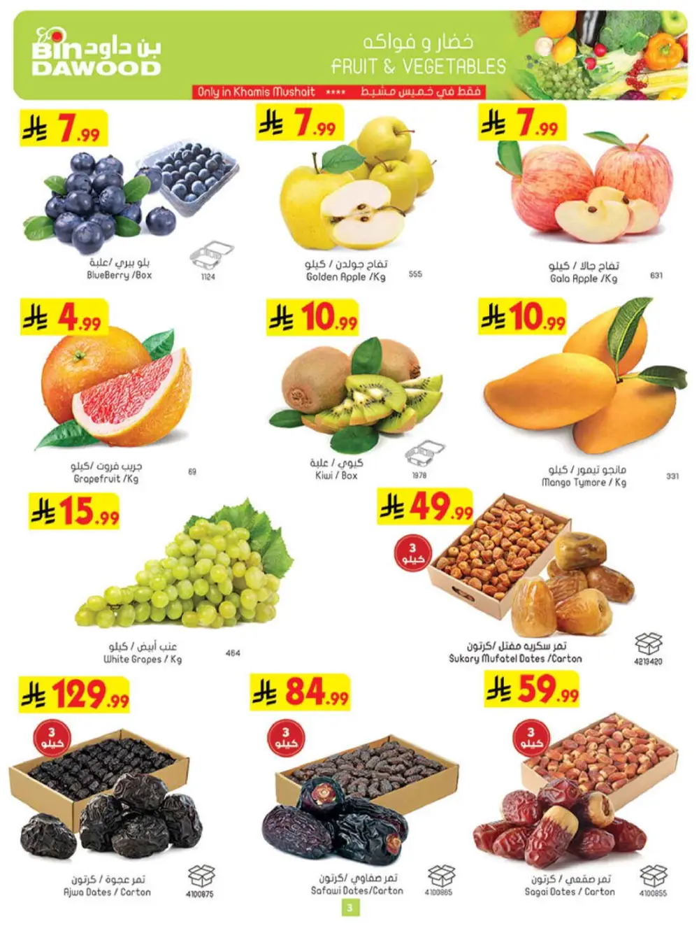 Ramadan Grocery Offers & Weekly Deals 2026