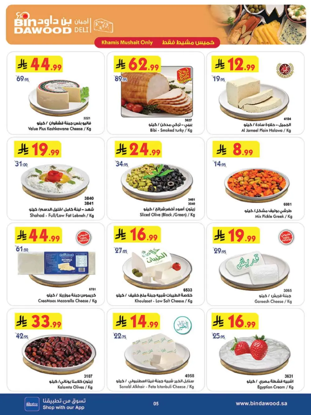 Ramadan Grocery Offers & Weekly Deals 2026