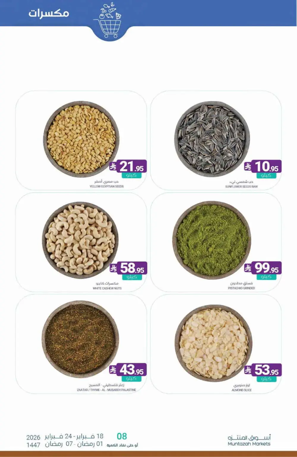 Ramadan Offers Feb 18–24, 2026