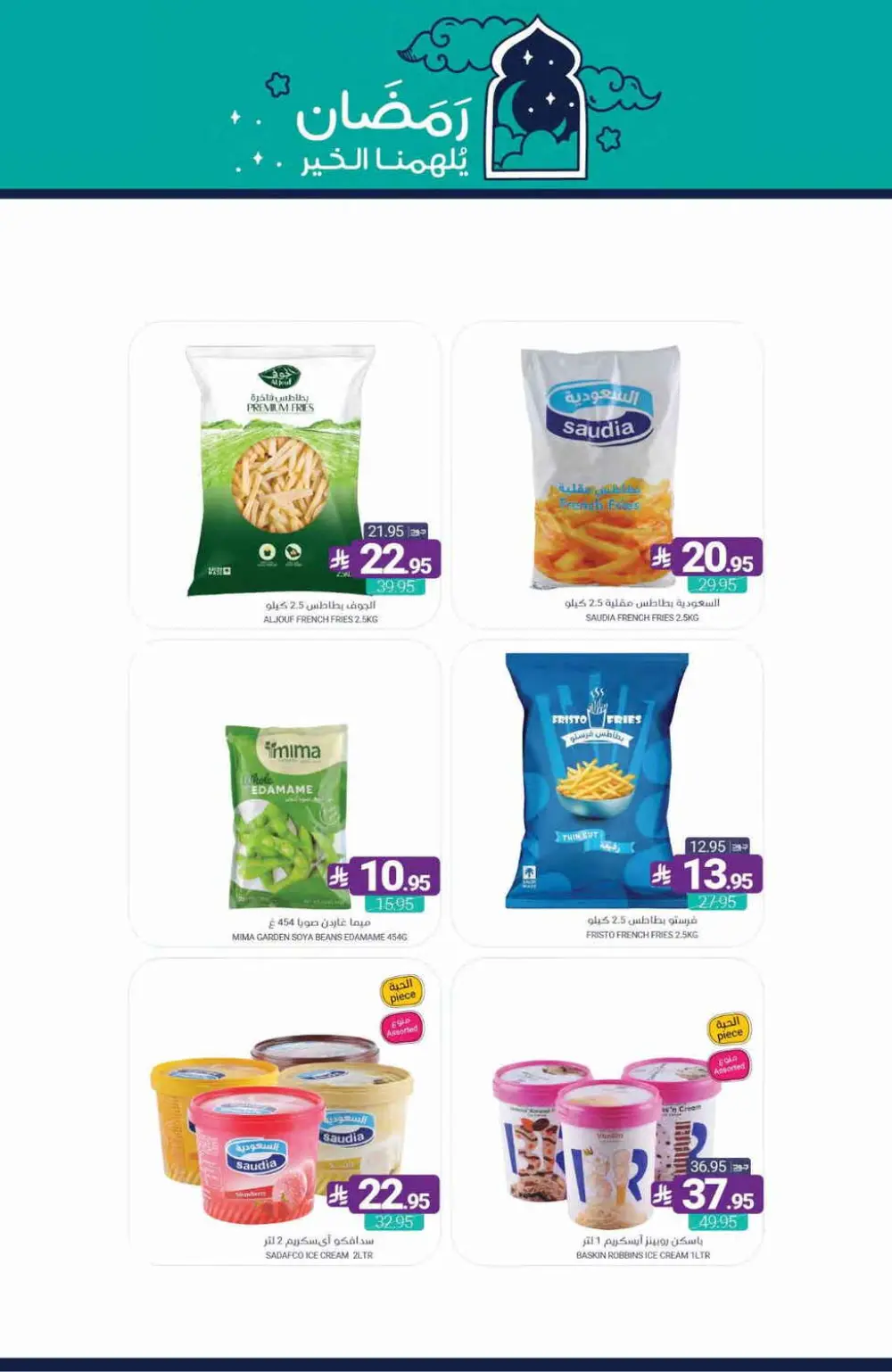 Ramadan Offers Feb 18–24, 2026