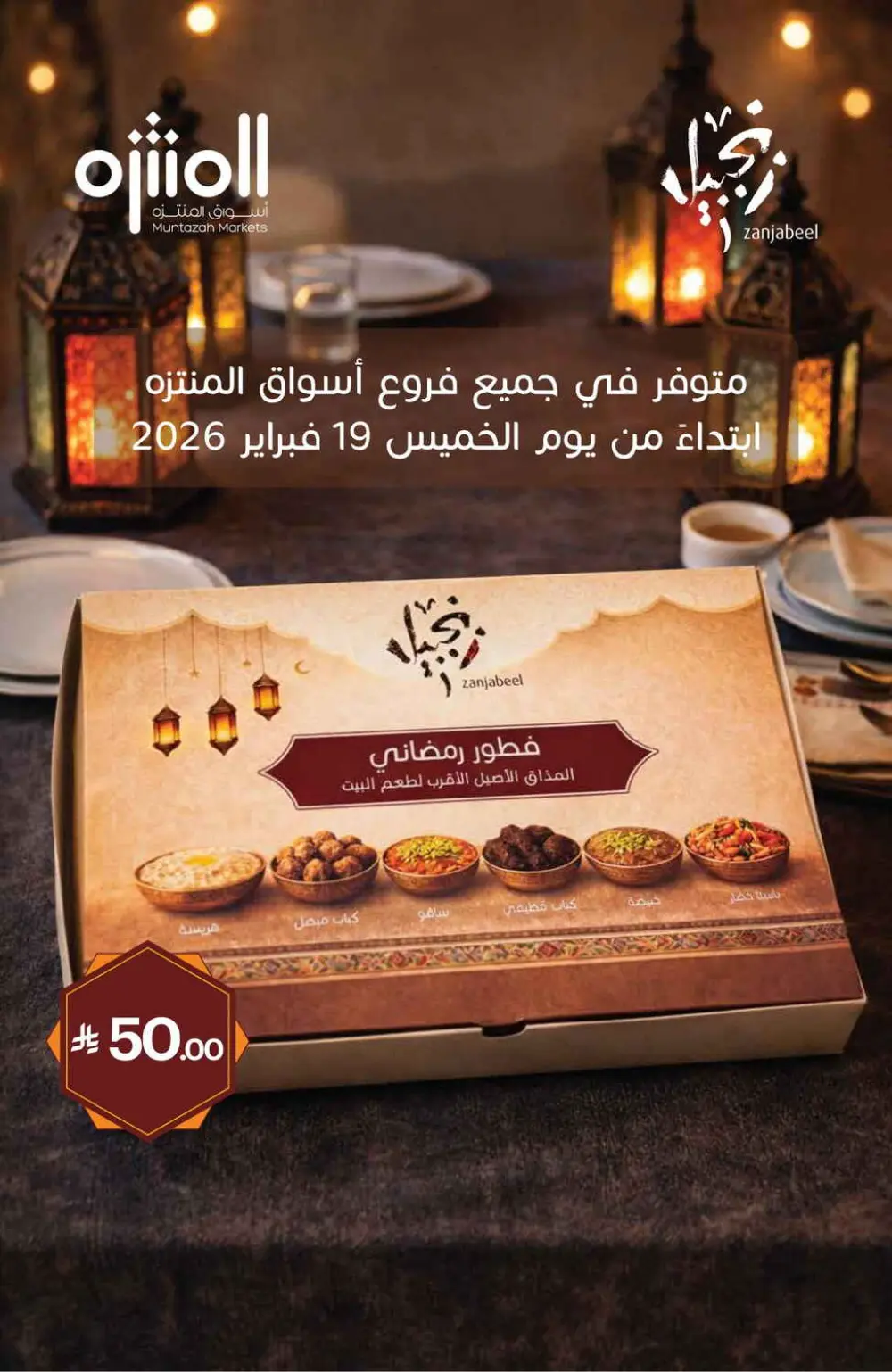 Ramadan Offers Feb 18–24, 2026